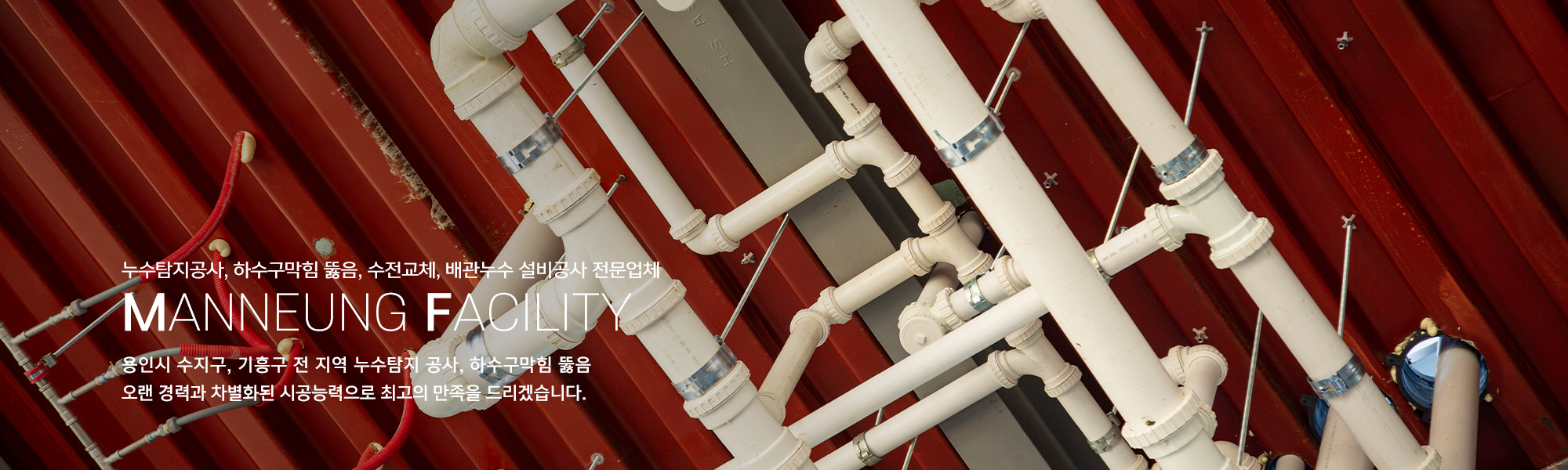 20230905135846_H7Jp2km8.jpg_carousel_수지구누수탐지공사 기흥구누수탐지공사 수지구하수구막힘뚫음 수지구설비업체 만능설비_수지구,기흥구,풍덕천동,죽전동,상현동,성복동,누수탐지공사,하수구막힘뚫음,수전교체,씽크대막힘뚫음,배관누수설비공사,전문업체,만능설비