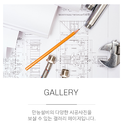 만능설비_메인중간_사진