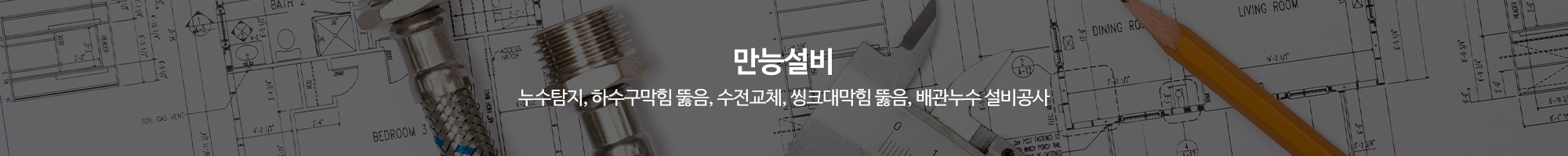 만능설비_이미지pc