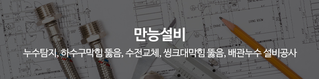 만능설비_이미지m